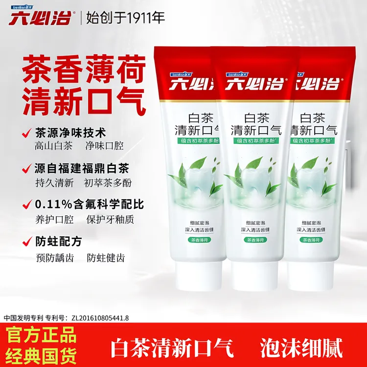六必治白茶清新口气洁净牙膏高山白茶防蛀修护牙釉质烟味洁齿龋齿