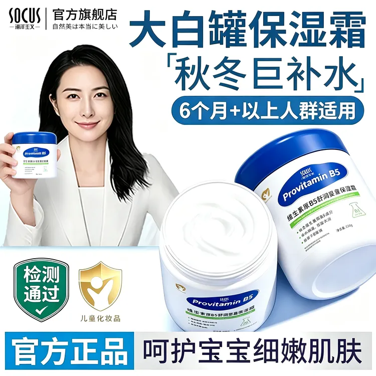 【母婴可用】维生素B5保湿霜大白罐儿童身体乳保湿滋润面霜润肤止痒商品图