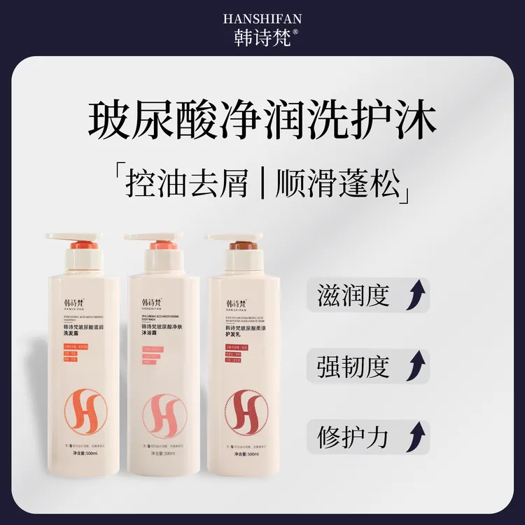 韩诗梵玻尿酸洗发水角蛋白丝滑护发乳润养持久净润洗护套G