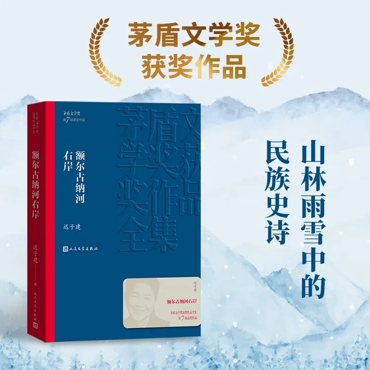 《生命如歌：迟子建文集》（全4册）