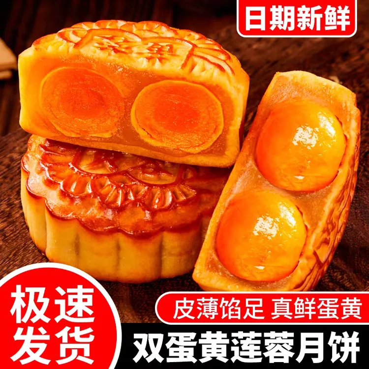 双黄白莲蓉月饼 广式多口味中秋节月饼传统糕点中秋佳节美食