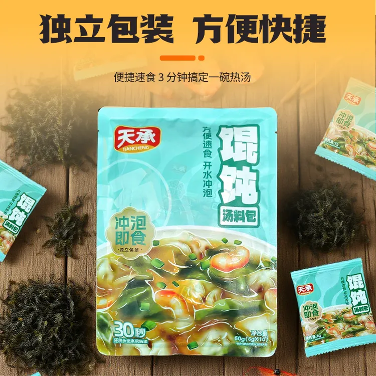 天承【直播特惠】馄饨汤料包速食汤料包紫菜水饺云吞调味料-Z1商品图
