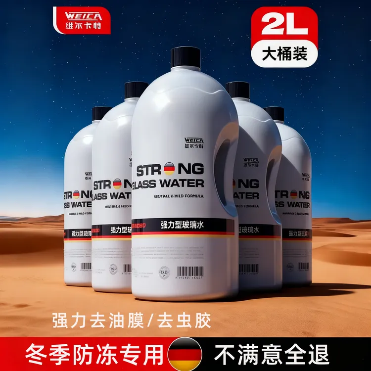 防冻玻璃水冬季专用零下40℃去油膜车用前挡风玻璃强力去污雨刮水