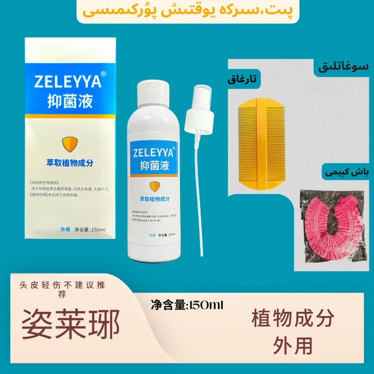 【短视频】姿莱琊抑菌液150ml瓶装/1瓶萃取植物成分外用