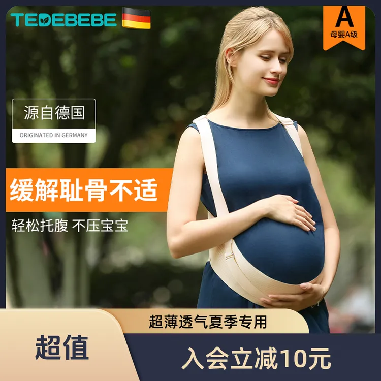德国太子贝贝托腹带孕妇孕妈怀孕中晚期夏季专用超薄透气