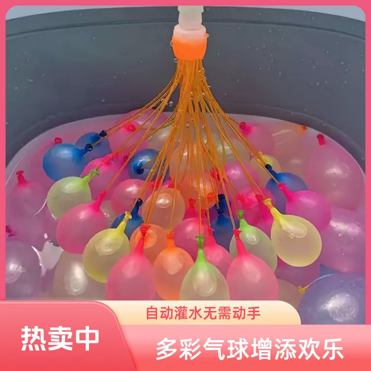 水气球注水气球儿童玩具水球快速灌水充水气球自动打结打水仗神器