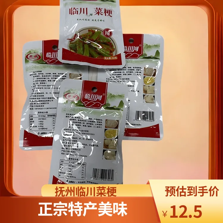 正宗抚州特产临川菜梗