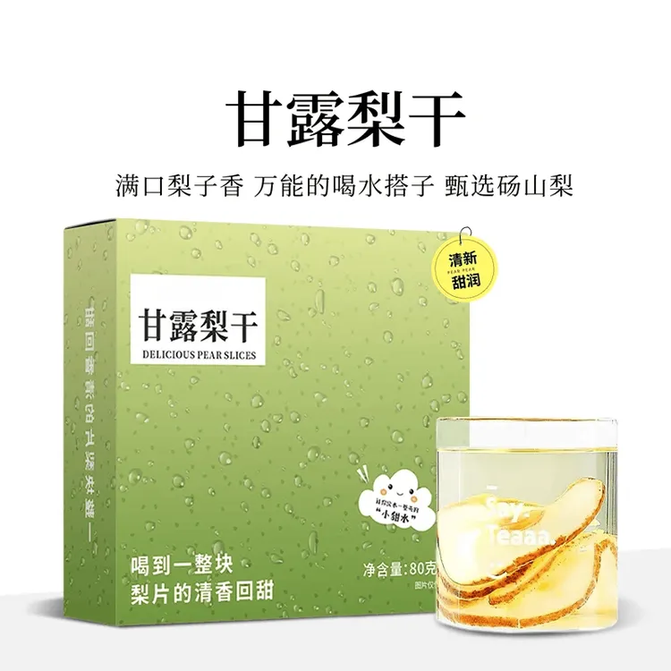 甘露梨干泡水茶梨片独立袋干净煲汤品质清甜好喝优质便携泡水果茶