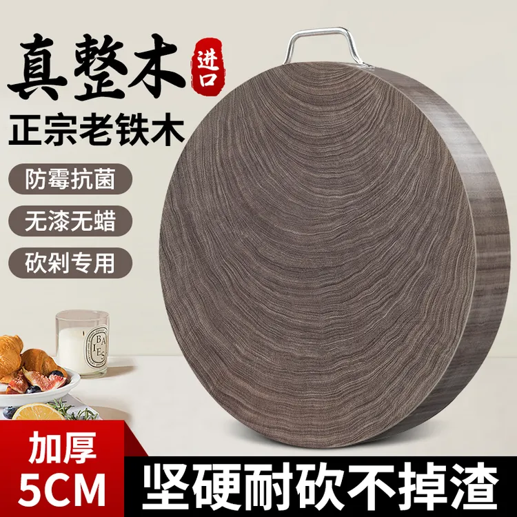 正宗老铁木菜板防霉抗菌家用切菜板酒店菜墩加厚实木整木圆形砧板