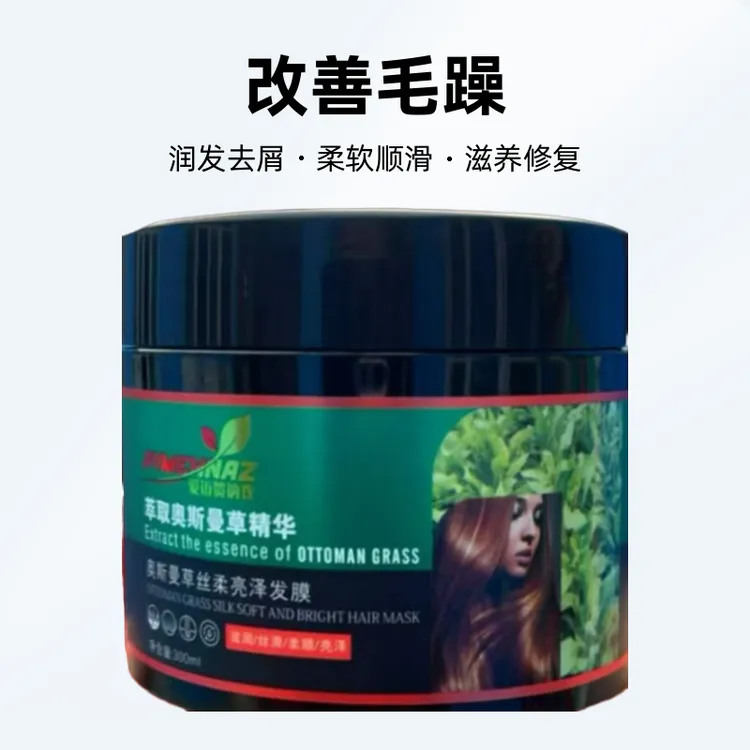 【AY MAHNAZ爱迈贺纳孜】奥斯曼草300g发膜养护丝滑补水