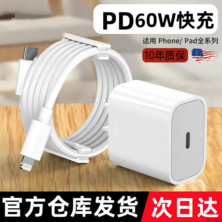 3C认证适用苹果手机60W充电器套装50W快充充电头14/13/12快充头