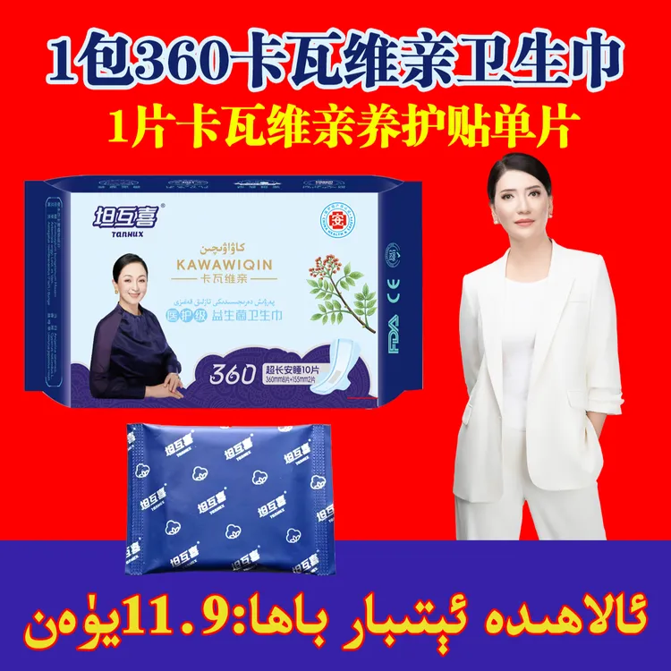 1包360mm卡瓦维亲卫生巾（KWW-002）+1片卡瓦维养护贴体验装