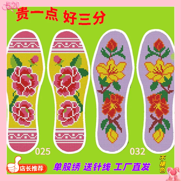 新款加厚吸湿透气全手工针孔刺绣十字绣鞋垫半成品男女通用赠针线