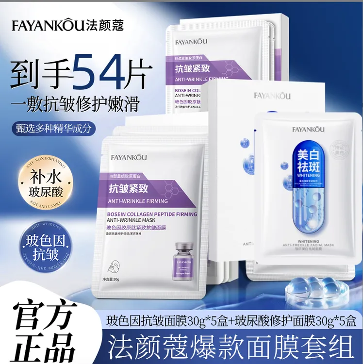 【美白淡斑+抗皱紧致】玻色因胶原肽紧致抗皱面膜深层提拉补水保湿