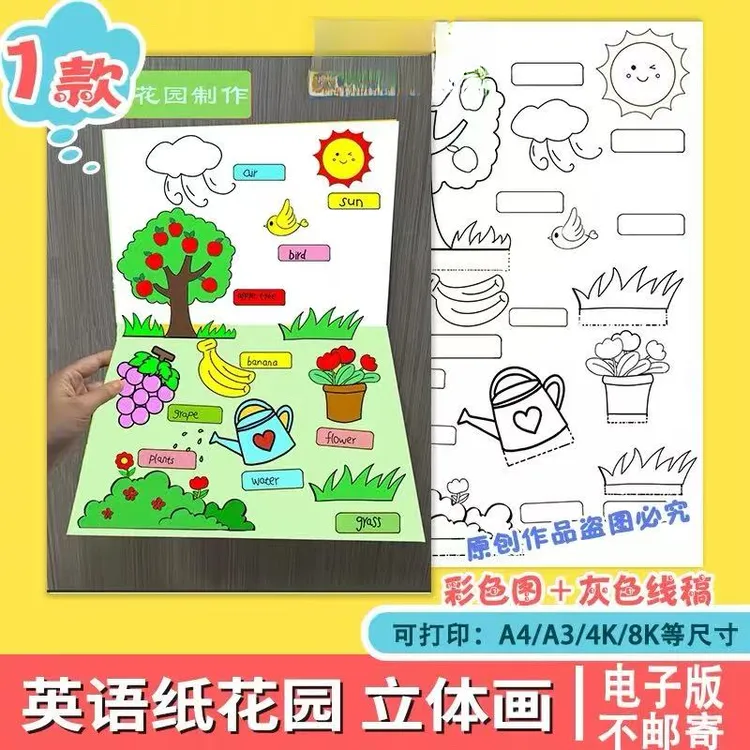 三年级上册第四单元英语纸花园立体纸花园彩图裁剪粘贴电子版c406