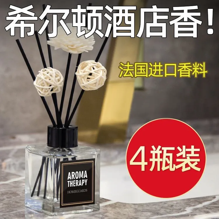 希尔顿香薰酒店五星级专用卧室内持久家用男生厕所卫生间香水房间