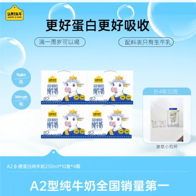 认养一头牛A2型牛奶250ml*10盒*4整箱营养早餐奶GQ
