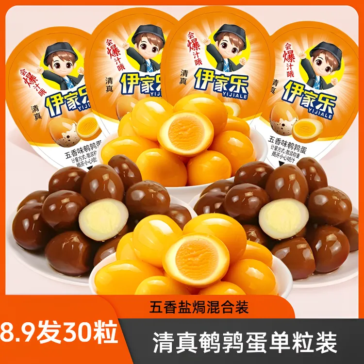 【到手30枚】清真鹌鹑蛋混合口味独立包装开袋即食营养代餐无壳零食