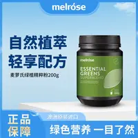 麦萝氏Melrose澳洲进口绿植精粹粉200克/瓶小绿粉