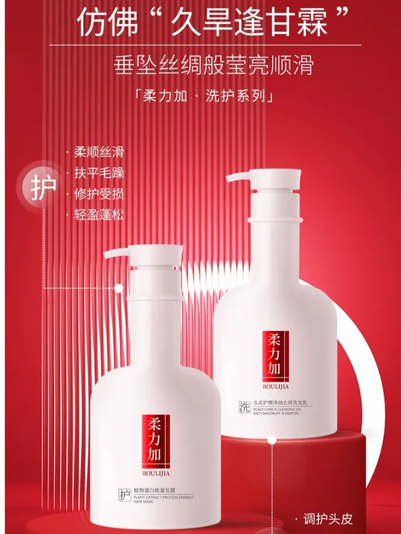 柔力加植物蛋白头发护理水光发膜洗发水控油去屑滋养柔顺清爽留香