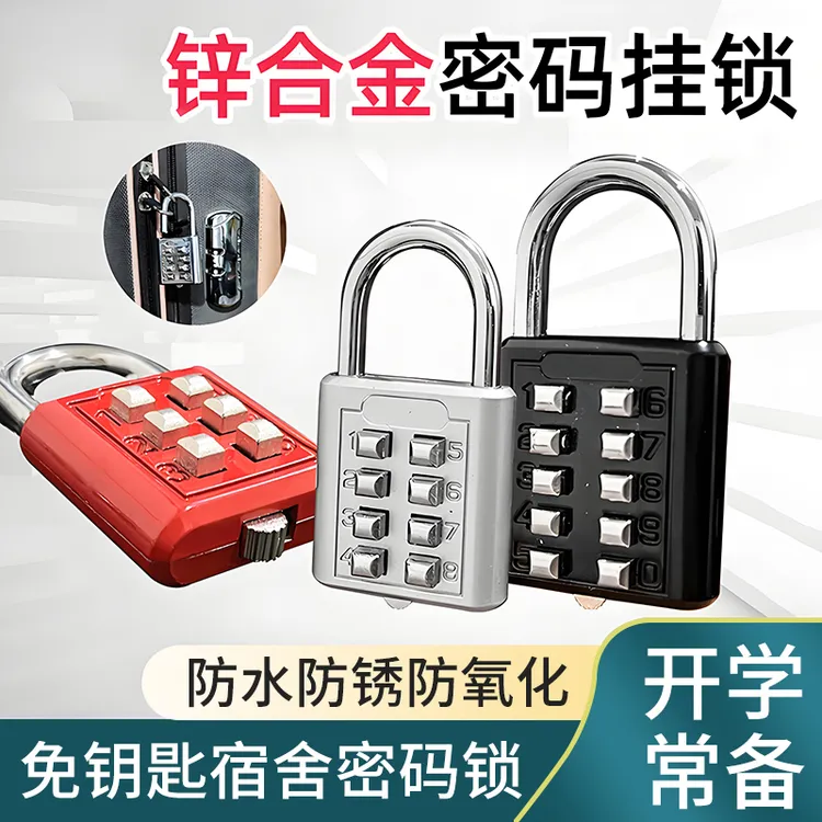 按键密码锁密码挂锁更衣柜箱包锁宿舍柜子锁子健身房行李箱小锁头