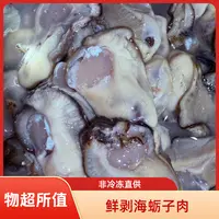 新鲜现剥海蛎子肉 非冷冻 2斤（生蚝肉）