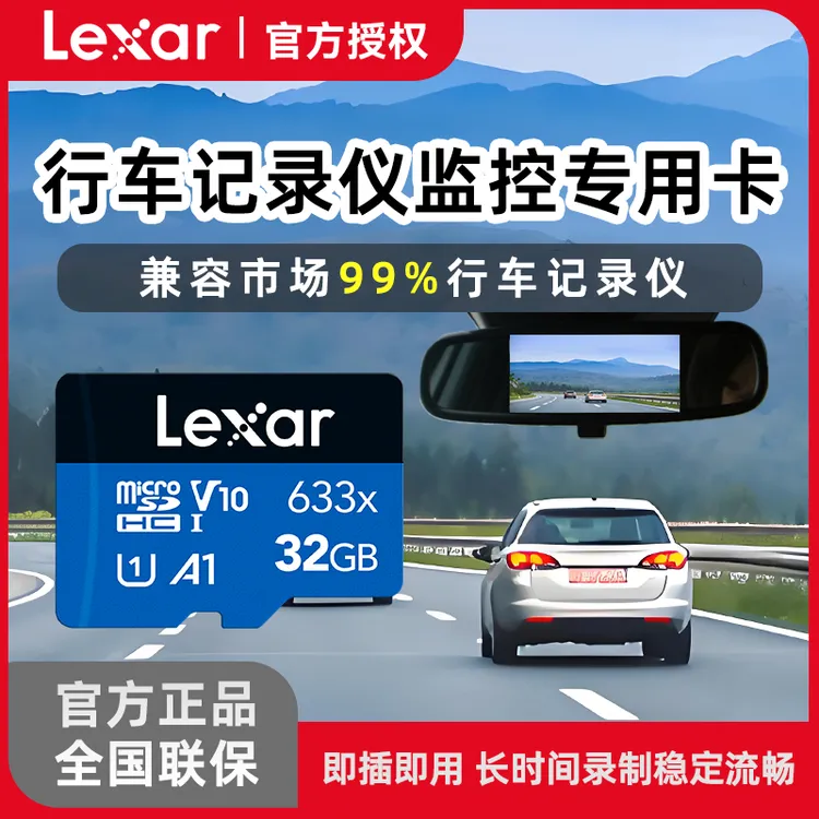 Lexar/雷克沙TF存储卡监控sd专用摄像头tf卡高速行车记录仪内存卡