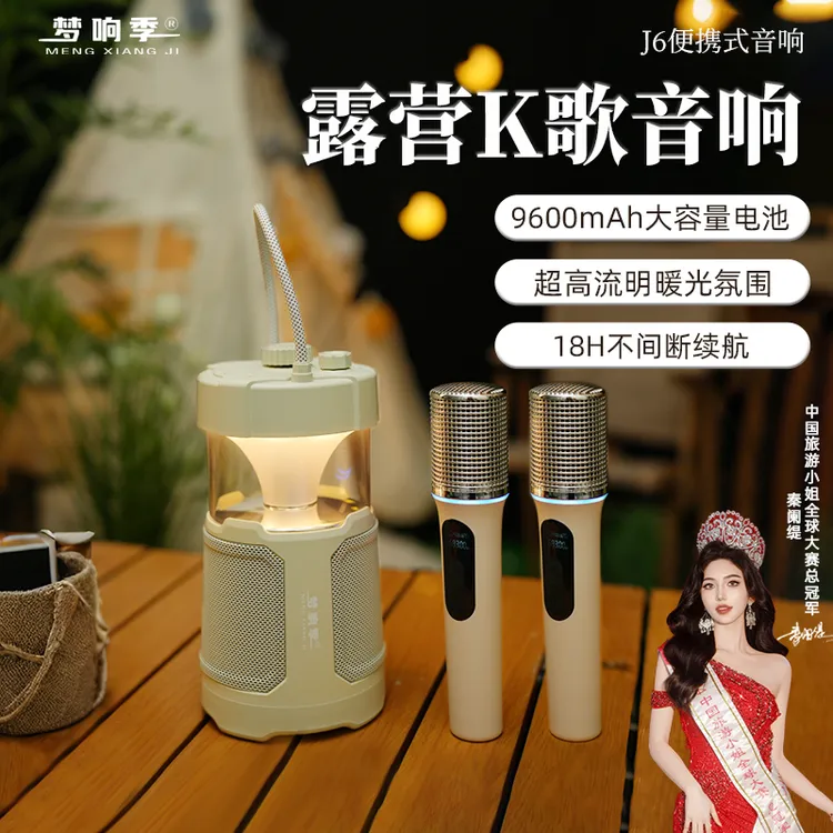 梦响季J6K歌户外手提便携式露营氛围灯音响 可插卡无线蓝牙音箱
