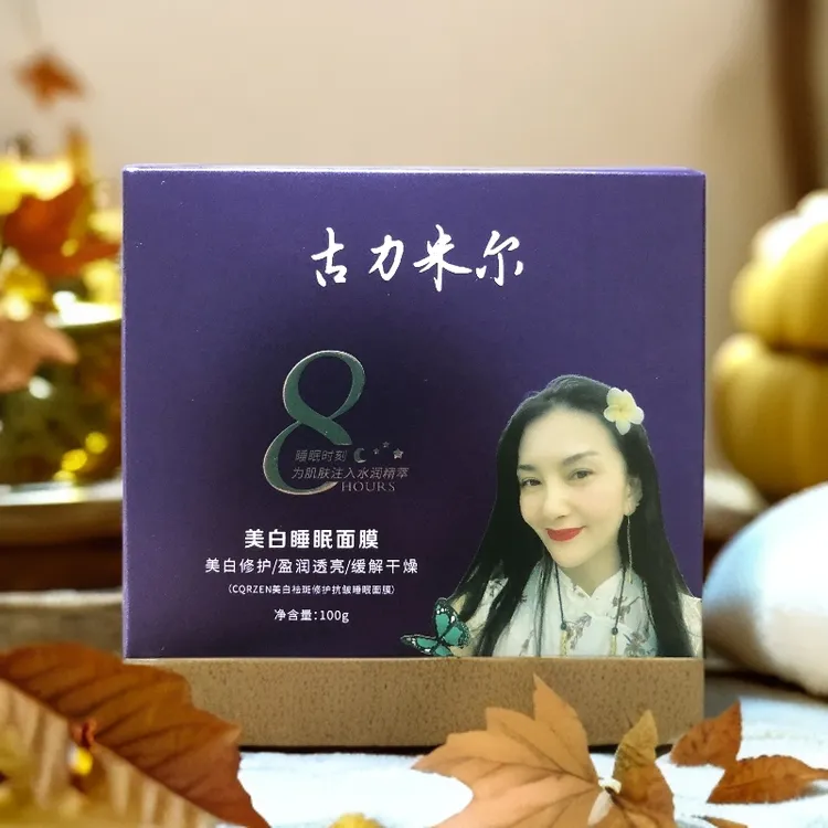 GULIMIER睡眠面膜