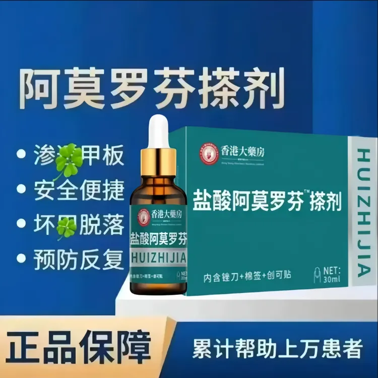 官方正品阿莫罗芬脚指趾甲变色发黄发灰增厚叠层渗透抑菌剂