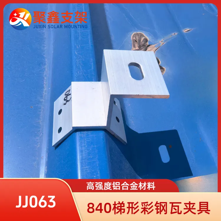 厂家直供840梯形彩钢板安装用铝合金T型骑马夹具（10件装）