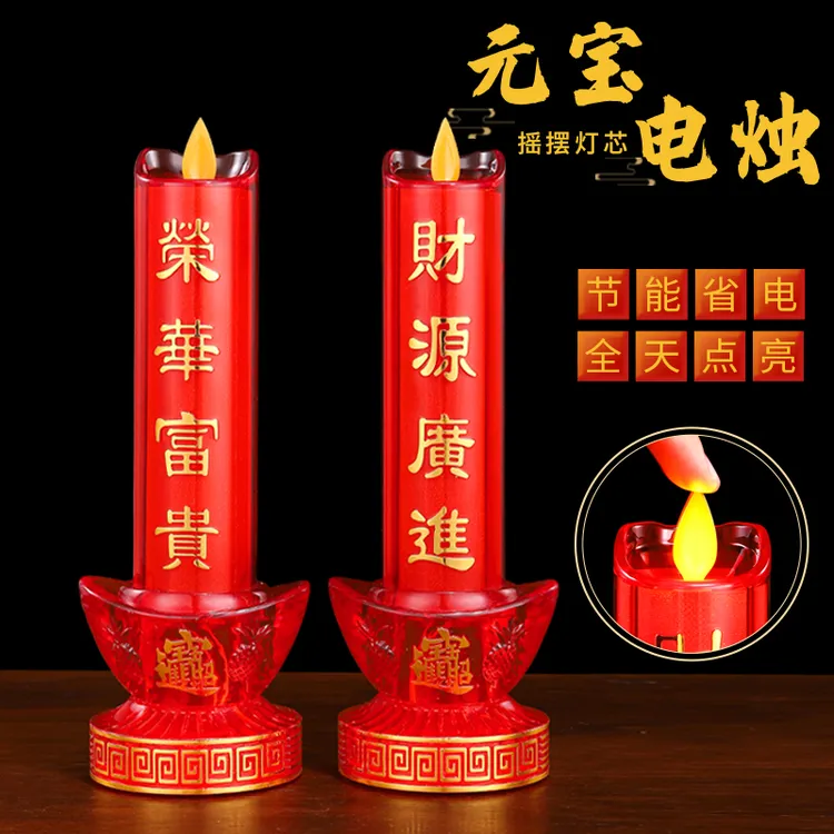 善扬电子蜡烛灯塑料一对春节电烛台家用充插电节庆LED电蜡烛仿真