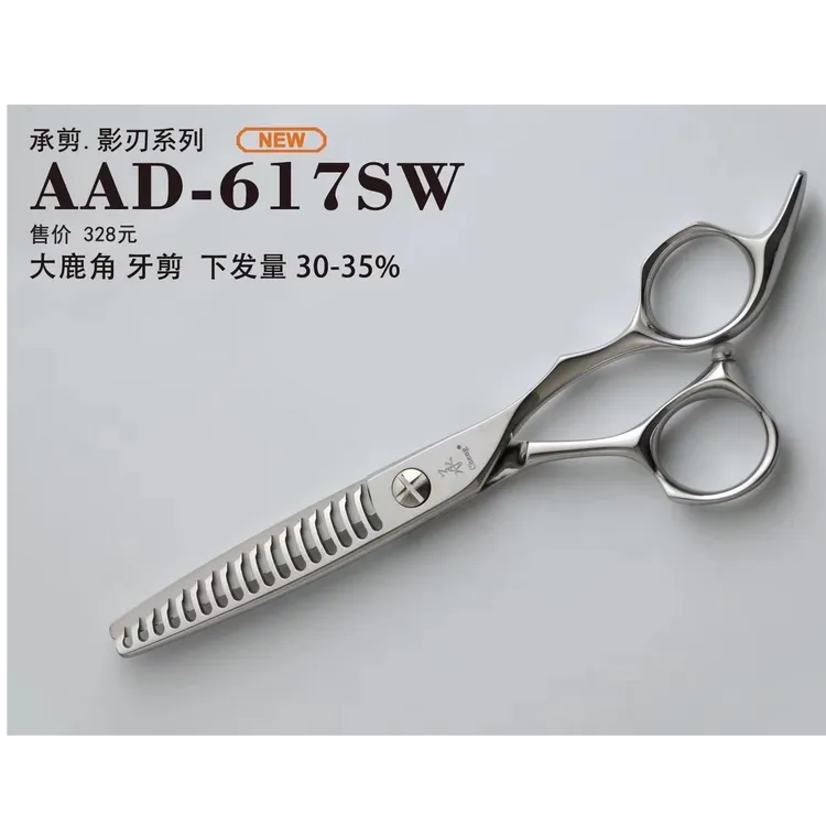 承剪影刃系列平剪牙剪AAD系列