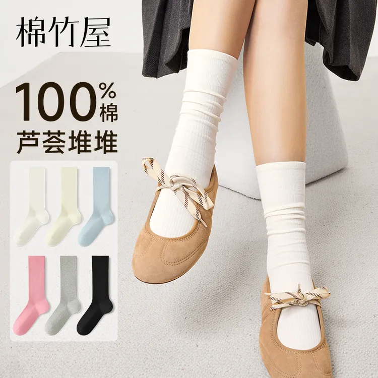 棉竹屋袜子女中筒堆堆袜春秋芦荟精油纯棉100%全棉防臭秋冬长筒袜