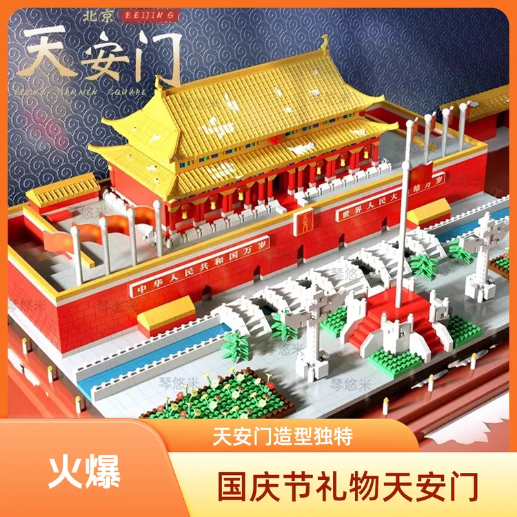 国庆礼物天安门积木乐高巨大型建筑模型高难度男女孩益智拼装玩具