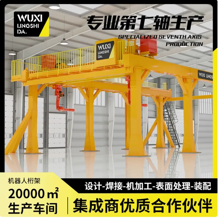 龙门桁架第七轴重载焊接机器人行走轨道异形机械手地轨机器人天轨