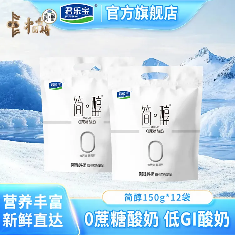 【简醇150g*12袋】君乐宝简醇0蔗糖低温酸奶生牛乳发酵营养早餐奶