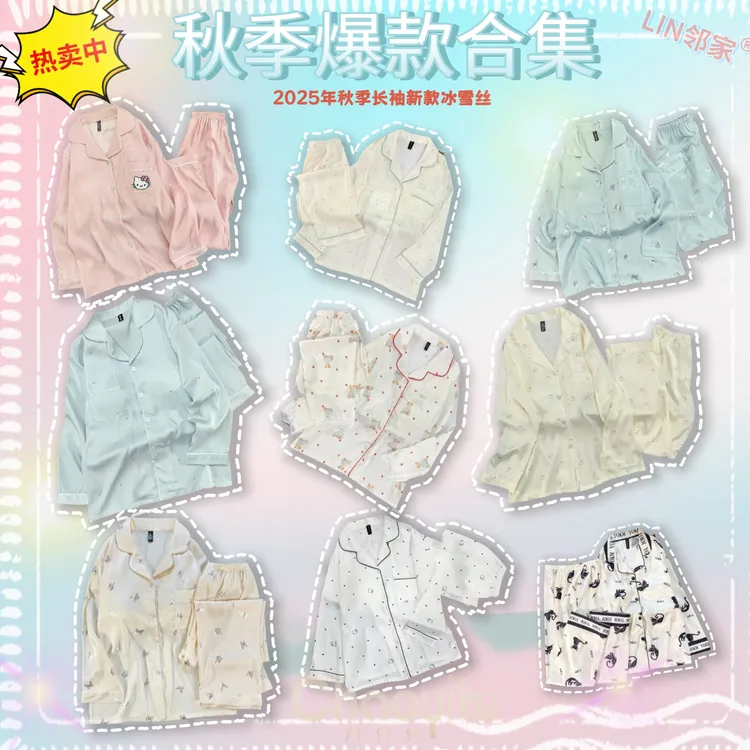 【2025长袖冰雪丝合集】春秋薄款新款睡衣女套装长袖长裤胸垫家居服