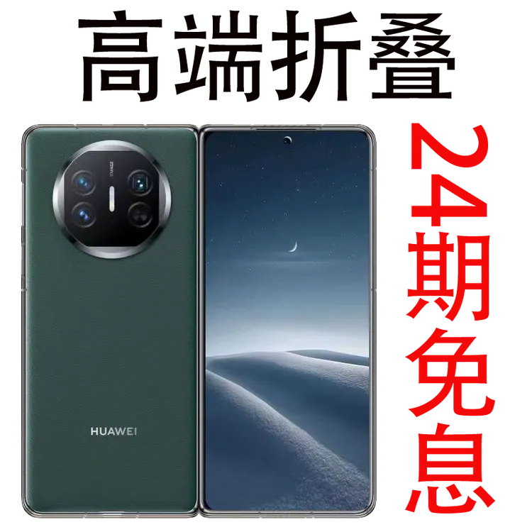 99新 Huawei/华为 24期免息华为MateX5二手九九新