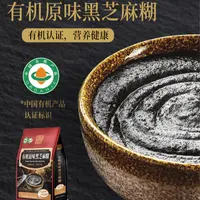 有机原味芝麻糊配料表(有机黑芝麻黑豆大米黑米糙米燕麦米红枣粉