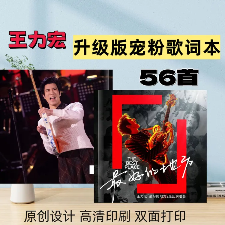 王力宏升级版歌词本纪念册画册创意礼品周边定制高清印刷礼物照片