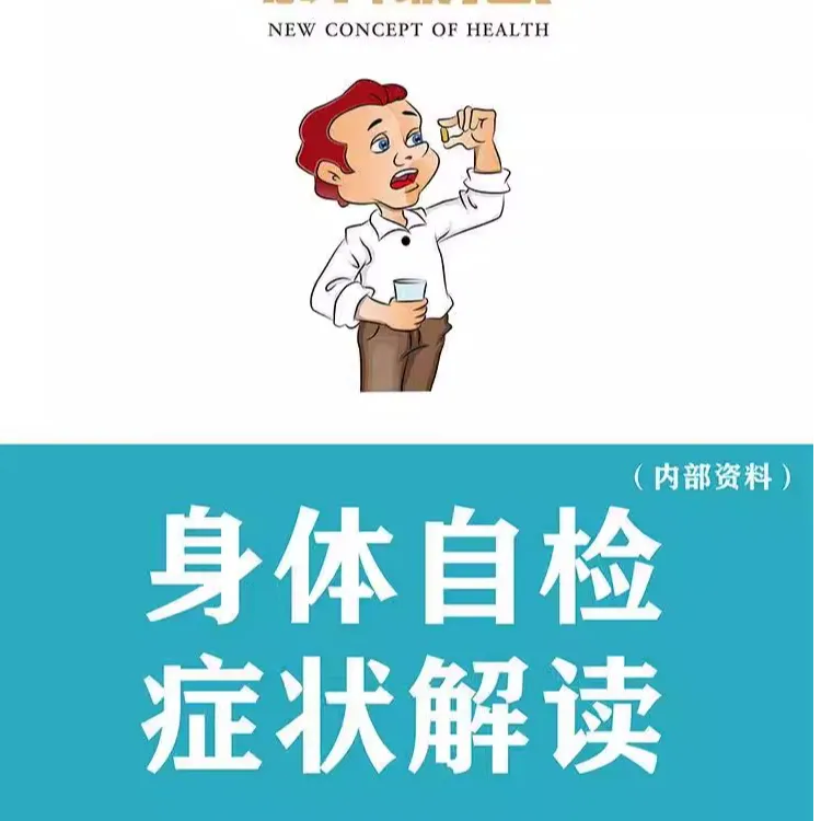 大春之道身体自检症状解读电子书 内部资料