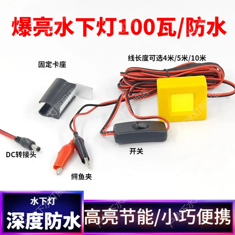 12v下水灯100w防水黄白光水下捕鱼灯探照灯网杆灯强光下水灯杆灯
