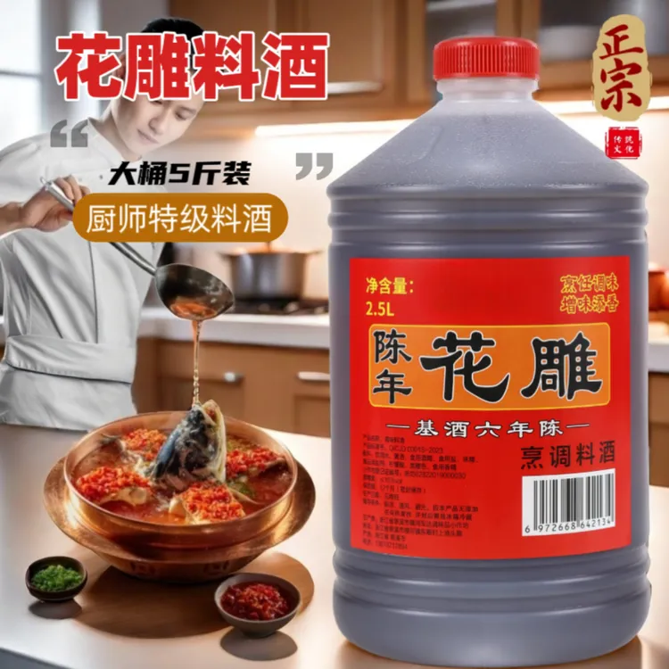 5斤装传统工艺花雕料酒烹饪炒菜蒸鱼花雕酒去腥蒸鱼绍兴花雕料酒