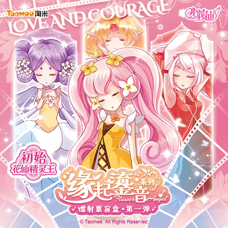 【直播现货】小花仙初始花仙精灵王缘起鎏音系列第一弹镭射票盲盒