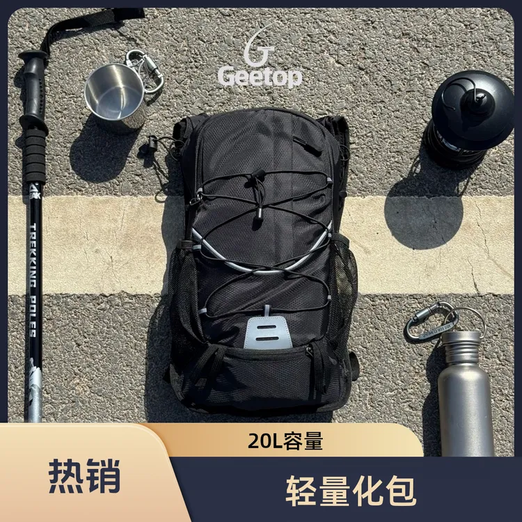 Geetop吉托普20L轻户外登山双肩包运动徒步背包旅行大容量加厚