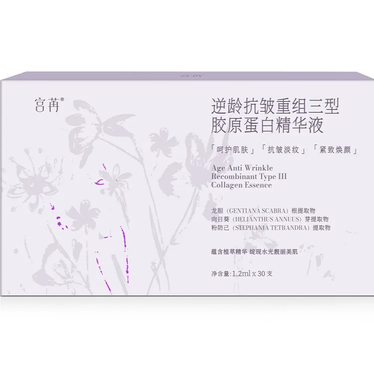 宫苒抗皱重组三型胶原蛋白精华液