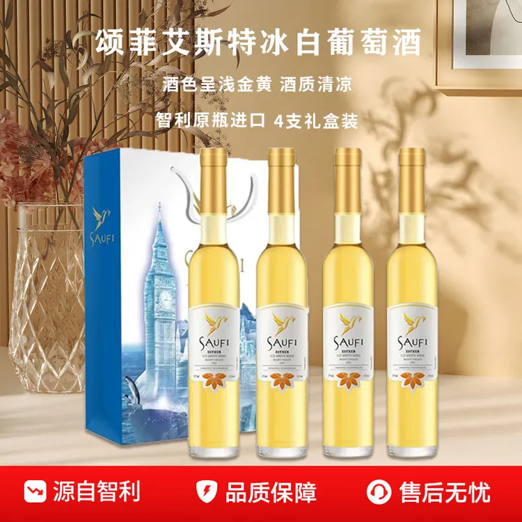 【智利原瓶进口】甜型冰白4支礼盒装女士低度微醺酒水果香适合送礼