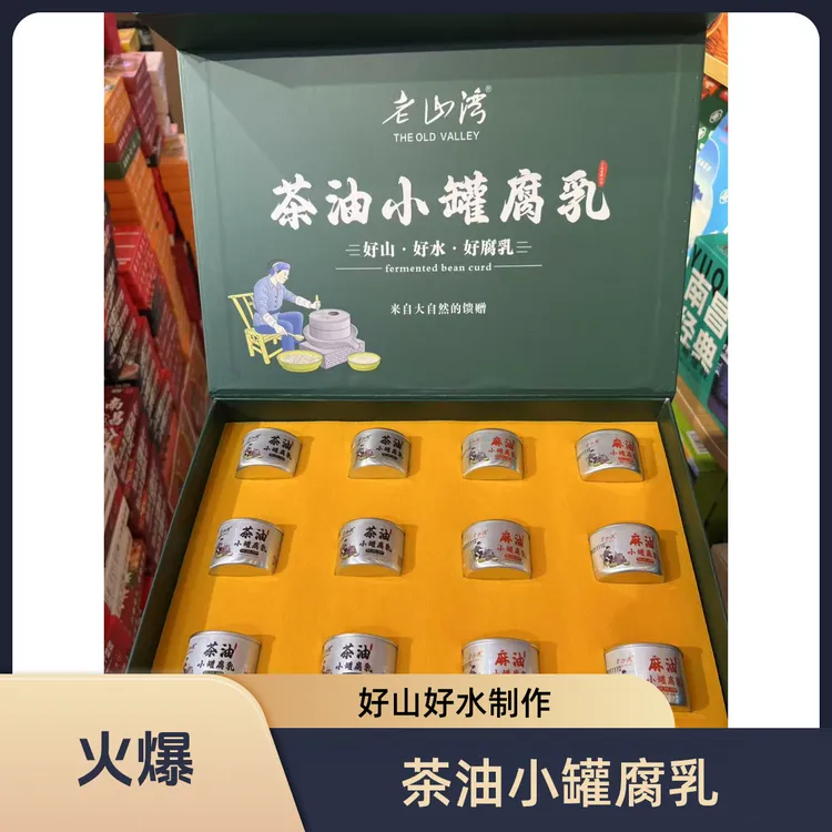 江西正宗香辣豆腐乳茶油麻油小罐礼盒装
