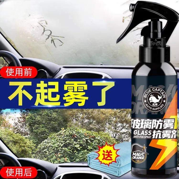 汽车防雾剂冬季挡风玻璃车内长效除雾驱水喷雾车窗除雾神器车载